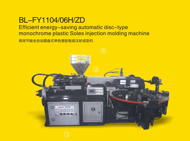 高效節(jié)能全自動(dòng)圓盤(pán)式單色塑膠鞋底注射成型機(jī)鞋底注射成型機(jī)
